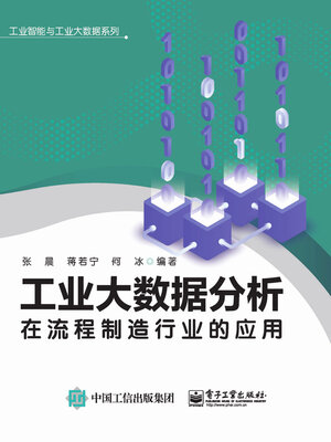 cover image of 工业大数据分析在流程制造行业的应用